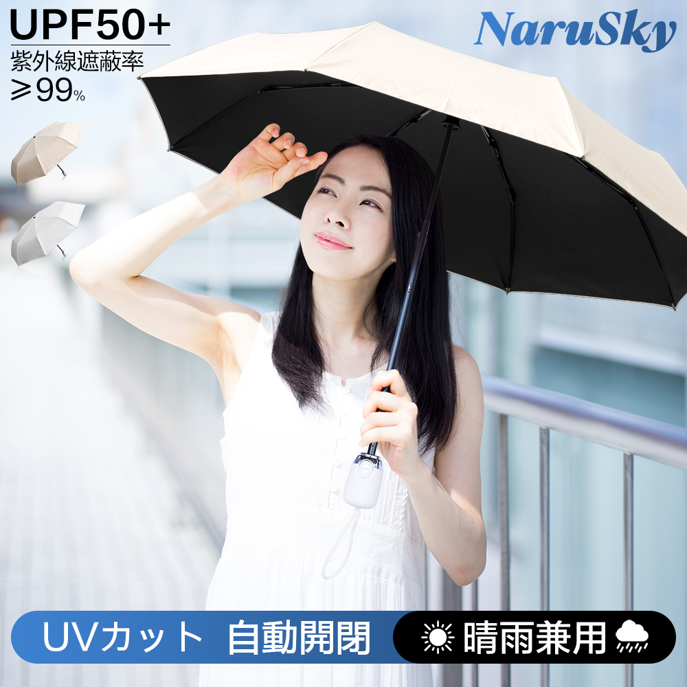 折りたたみ傘 オフホワイト 晴雨兼用 紫外線 UVカット ８本骨 日傘 雨傘