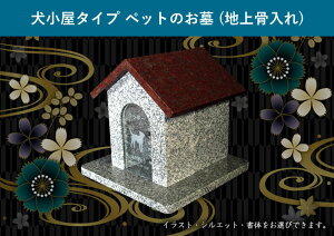 墓石 犬用ペットグッズの人気商品 通販 価格比較 価格 Com