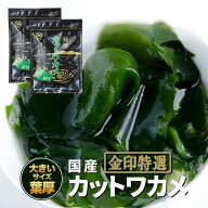 淡路島 鳴門千鳥本舗 国産三陸産カットわかめ わかめ 国産 高級 カットワカメ 22g×2袋 三陸産 海産物 乾…