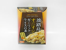 淡路島 玉ねぎ オニオンガーリックライスの素淡路島産玉ねぎ使用 淡路島お土産【02P05Sep15】【淡路島　鳴門千鳥本舗】
