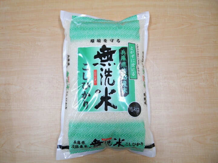 楽天市場】☆2025年産☆兵庫県淡路島産 無洗米 コシヒカリ 5kg【淡路米 