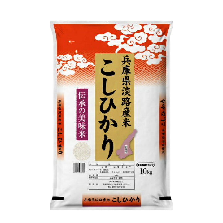 楽天市場】☆2025年産☆兵庫県淡路島産 コシヒカリ 10kg【淡路米 
