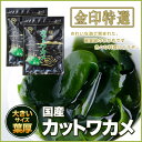 ●楽天ランキング1位獲得!!●【メール便送料込】◆国産高級わかめ◆　国内産カットワカメ22g×2袋 海産物 乾物【淡路島　鳴門千鳥本舗】乾燥　若芽　みそ汁に ランキングお取り寄せ