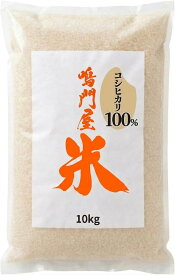 令和7年度産 徳島県産 コシヒカリ 10kg 精米 100% 冷めても美味しい お弁当 食べ盛り ご飯 徳島 お米