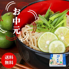 お中元 鳴門屋麺 6食入り 箱（生そば・つゆ・徳島すだちパウダー付） ギフト 常温 麺 さっぱり ツルツル 徳島 ご当地