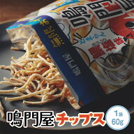 おつまみ 塩お菓子 チップス 鳴門屋チップス 大麦 ダイシモチ麦 真鯛だし塩 鯛粉末 鯛エキス 酵母エキス …
