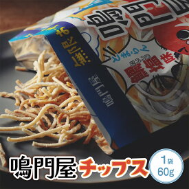 おつまみ 5袋入 塩お菓子 チップス 鳴門屋チップス 大麦 ダイシモチ麦 真鯛だし塩 鯛粉末 鯛エキス 酵母エキス コラーゲン 鰹節エキス 高タンパク やみつき 鯛塩味 ビール お酒 ギフト 送料無料 無限おやつ 栄養豊富 ミネラル ビタミン