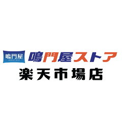 鳴門屋ストア　楽天市場店