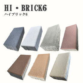 インターロッキング ブロック ハイブリック6 舗装材 敷材 床材 玄関 アプローチ ガーデニング DIY エクステリア