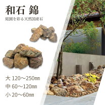 楽天市場】珪石（石材｜木材・建築資材・設備）：花・ガーデン・DIYの通販