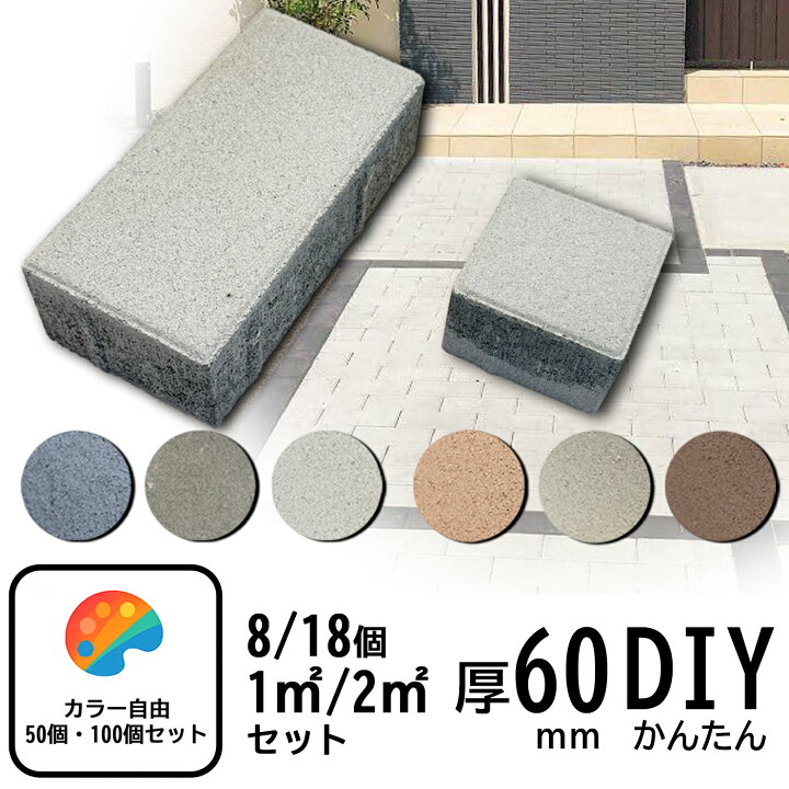 楽天市場】インターロッキング ブロック ハイブリック 60mm厚DIY 