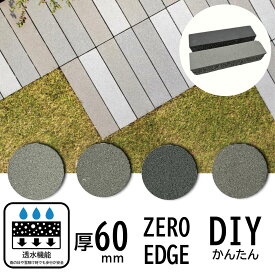 インターロッキング ブロック 透水性 ゼロエッジ仕様 グレノボーダー 300×75×60mm 8個 48個 セット 選べる DIY 玄関アプローチ 庭 外構 舗装材 コンクリート 全4色