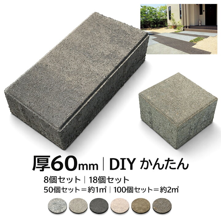 楽天市場】インターロッキング ブロック 60mm厚 DIY 舗装｜エクレル 