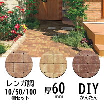 楽天市場】レンガ 100個（花・ガーデン・DIY）の通販