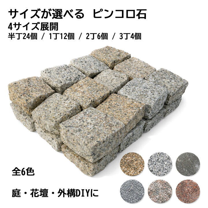 ピンコロ 板ピン 175個セットおまとめ売り お引き取り ＊御影石 