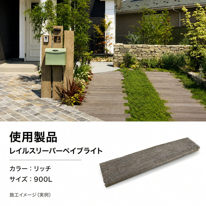 楽天市場】コンクリート枕木 枕木風 敷石 アプローチ 庭 ガーデニング 