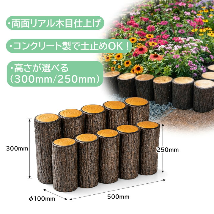 楽天市場】擬木 丸太 枕木 両面5連 くぬぎ 高さ300mm 250mm（30cm 25cm 