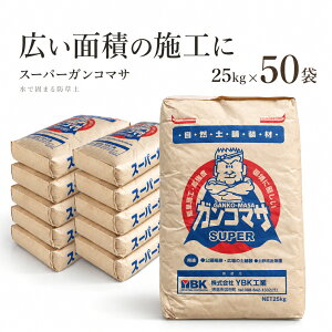 �h�� �ł܂�y �ł܂鍻 �X�[�p�[�K���R�}�T �^���y 25kg×50�� �G���΍� �h���ܑ� �����x ���Ōł܂� �� �ʘH �A�v���[�` �O�\ DIY �܂Ƃߔ���