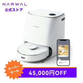 【6/11まで45,000円OFF】Narwal Freo （ナーワルフレオ ）ロボット掃除機 水拭き両用 お掃除ロボット YJCC012 モップ自動洗浄乾燥 強力吸引 マッピング 静音設計 障害物回避 衝突防止 カーペットに対応 ロボット型クリーナー アプリ対応 自動充電 1年保証