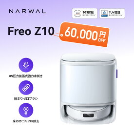 【スーパーSALE！6万円OFF】 ロボット掃除機 Narwal Freo Z10 お掃除ロボット 吸引・水拭き2in1 15000Pa強力吸引可動式モップ＆8N圧力 壁際清掃 0絡まり ほこり99%除去 自動洗浄乾燥 可変温水モップ　 メーカー1年保証