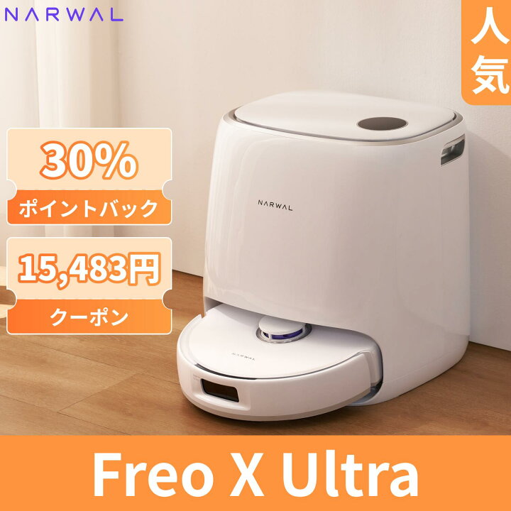 楽天市場】【15,483円先着クーポン+38,127円ポイント！】Narwal 