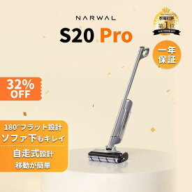 ＜残り15台！7/26まで 32%OFF +100％P抽選＞ 【家電批評ベストバイ 1年保証】Narwal (ナーワル) S20 Pro コードレス水拭き掃除機 20,000Pa強力吸引 モップ自動洗浄機能付き 乾湿両用 家具の下も清掃可能 絡まりゼロブラシ搭載 子どもやペットのいるご家庭に最適