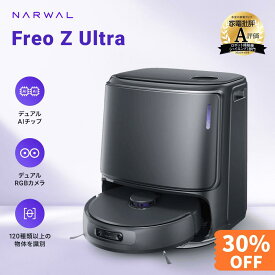 ＜7/26まで 30%OFF+100％P抽選＞【家電批評A評価 1年保証】Narwal (ナーワル) Freo Z Ultra ロボット掃除機 お掃除ロボット 吸引・水拭き両用 超高精度な認識・回避と清掃力 AI汚れ自動検知 自動ゴミ収集120日間 絡まりゼロ 12,000Pa 可変温水 自動洗浄