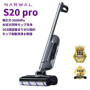 �y33,500�~OFF�N�[�|�����s���I�z�y�N�ԑ����x�X�g�o�C&NO.1�z�R�[�h���X���@���|���@ Narwal �i�[���� S20 Pro 20,000Pa���͋z�� ���[�J�[1�N�ۏ� ������ �������|���@ �V�l���C�y�Ɏg�p�\ ���b�v