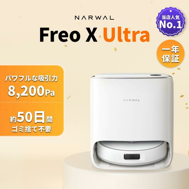 楽天市場】【店内人気No.1!】Narwal (ナーワル) Freo X Ultra ロボット 