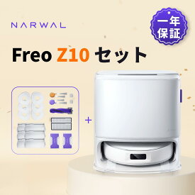 【クーポン利用で69,800円】 ロボット掃除機 Narwal Freo Z10セットお掃除ロボット 吸引・水拭き2in1 15000Pa強力吸引可動式モップ＆8N圧力 壁際清掃 0絡まり ほこり99%除去 自動洗浄乾燥 可変温水モップ　2025 メーカー1年保証