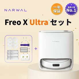 【在庫一掃！ クーポン利用で47,000円】ロボット掃除機セット Narwal Freo X Ultra 吸引 水拭き 2in1 8200Pa強力吸引 自動ゴミ収集 0絡まりブラシ メーカー1年保証 自動掃除機 掃除ロボット 高性能 AI自動検知 モップ自動洗浄 乾燥 回転加圧式モップ アプリ対応 静音 2025