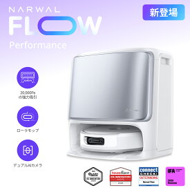 【クーポン利用で160,459円】Narwal Flow Performance ロボット掃除機 水拭き 両用 日本初のクローラーモップ FlowWash リアルタイム洗浄モップ 20,000Pa強力吸引 デュアルRGBカメラ 障害物回避 カーペット＆壁際清掃 自動ゴミ収集 モップ温水洗浄 自動乾燥 アプリ 音声制御