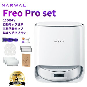 ���{�b�g�|���@ Narwal Freo Pro�Z�b�g ���|�����{�b�g �z�� ���@�� 2in1 10,000Pa���͋z�� 0���܂� �������s�v ���b�v�p�b�h ��Q����� �|�����{�b�g �����\ AI�������m ���b�v�������E���� ��