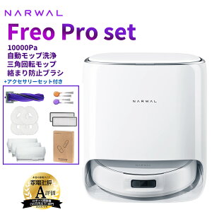 �y3,000�~�N�[�|���{�|�C���g15�{�z���{�b�g�|���@ Narwal Freo Pro�Z�b�g ���|�����{�b�g �z�� ���@�� 2in1 10,000Pa���͋z�� 0���܂� �������s�v ���b�v�p�b�h ��Q����� �|�����{�b�g �����\ AI