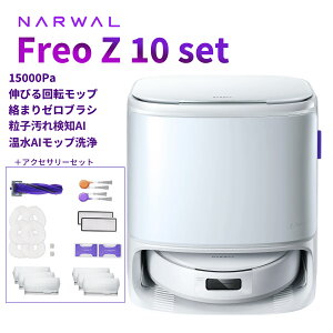 ���{�b�g�|���@ Narwal Freo Z10�Z�b�g���|�����{�b�g �z���E���@��2in1 15000Pa���͋z���������b�v��8N���� �Ǎې��| 0���܂� �ق���99%���� ������򊣑� �ω������b�v�@2025 ���[�J�[1�N�ۏ�