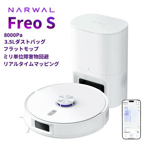 �y�N�[�|�����p��28,800�~+P10�{�I�zNARWAL Freo S ���{�b�g�|���@ ���@���Ή� ���^ �����S�~���W�@�\ 8000Pa���͋z�� 180���Ԃ̃S�~�̂ăT�C�N�� LDS�i�r�Q�[�V���� ��Q������@�\ �y�b�g�̖тƍd