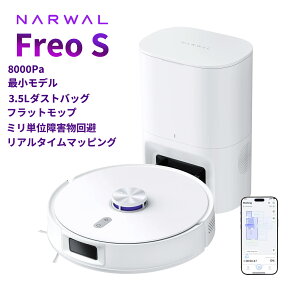 �y24,000�~OFF�N�[�|�����s���I�zNARWAL Freo S ���{�b�g�|���@ ���@���Ή� ���^ �����S�~���W�@�\ 8000Pa���͋z�� 180���Ԃ̃S�~�̂ăT�C�N�� LDS�i�r�Q�[�V���� ��Q������@�\ �y�b�g�̖тƍd����