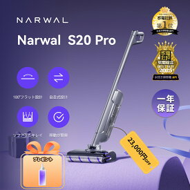 【スーパーSALE 33%OFF&注文特典】【年間総合ベストバイ＆NO.1】コードレス水拭き掃除機 Narwal ナーワル S20 Pro 20,000Pa強力吸引 メーカー1年保証 自走式 半自動掃除機 老人も気楽に使用可能 モップ自動洗浄機能付き 乾湿両用 家具の下も清掃可能 絡まりゼロブラシ搭載