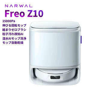 �y�N�[�|�����p��69,800�~+P20�{�I�z���{�b�g�|���@ Narwal Freo Z10 ���|�����{�b�g �z���E���@��2in1 15000Pa���͋z���������b�v��8N���� �Ǎې��| 0���܂� �ق���99%���� ������򊣑� �ω�����