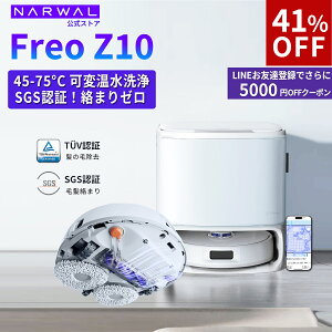 �y41%OFF��76,610�~�I27��10���܂Łz�i�[���� Narwal ���{�b�g�|���@ Freo Z10 ���|�����{�b�g �z���E���@��2in1 15000Pa���͋z���������b�v��8N���� �Ǎې��| 0���܂� �ق���99%���� ������򊣑� ��