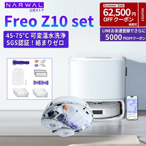 �y�N�[�|�����p��80,300�~�I�I27��10�܂Łz�i�[���� Narwal ���{�b�g�|���@ Freo Z10+�����ȃA�N�Z�T���[�Z�b�g ���@�� 15000Pa �����͋z�� ���܂�[�� �S���� ���{�b�g�N���[�i�[ ���|�� �������b�v