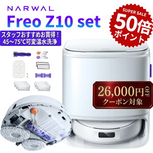 �y�|�C���g50�{�I6/4 20���` �z���{�b�g�|���@ Narwal Freo Z10�Z�b�g �i�[���� ���|�����{�b�g �z���E���@��2in1 15000Pa���͋z���������b�v��8N���� �Ǎې��| 0���܂� �É� �ق���99%���� �������