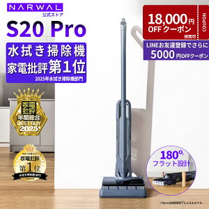 �y�N�[�|�����p��51,800�~�I27��10���܂Łz�i�[���� Narwal ���@���|���@ S20 Pro �R�[�h���X 20000Pa ���͋z�� �������p �d�����b�v ���@�� ������� �������� ������ AI���ꌟ�m �y�� 180°�t���b�g 