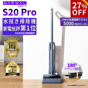 �y27%OFF��51,200�~�I11��10���܂Łz�i�[���� Narwal ���@���|���@ S20 Pro �R�[�h���X 20000Pa ���͋z�� �������p �d�����b�v ���@�� ������� �������� ������ AI���ꌟ�m �y�� 180°�t���b�g ���܂�[
