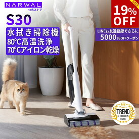【19%OFFで44,210円！11日2時まで】ナーワル Narwal S30 水拭き掃除機 コードレス 電動モップ 80℃温水 乾湿両用 20000Pa強力吸引 自走式 床拭き 自動洗浄 ヒートアイロン乾燥 静音 AI汚れ検知 絡まりゼロ 180°フラット ペットの毛 家具下清掃 新生活 高性能