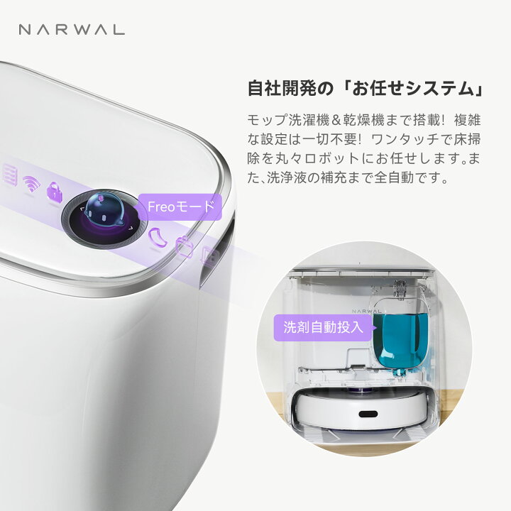 楽天市場】Narwal Freo （ナーワルフレオ ）ロボット掃除機 水拭き両用  