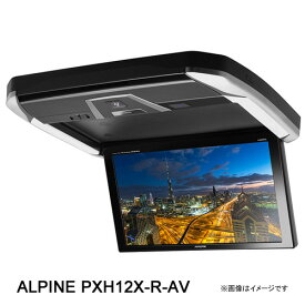 PXH12X-R-AV ALPINE アルパイン アルファード/ヴェルファイア専用 プラズマクラスター技術搭載 12.8型WXGAリアビジョン