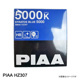 HZ307 PIAA ピア ストラトスブルー5000K HB ハロゲンバルブ STRATOS BLUE