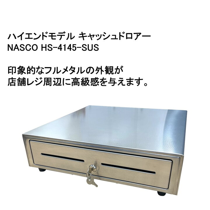 楽天市場】HS-4145-SUS レジ キャッシュドロア pos レジスター 