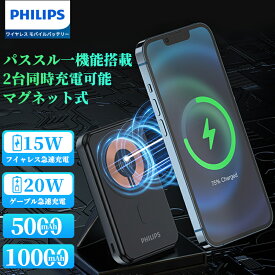 【20%OFFクーポン】◆楽天1位◆Philips(フィリップス) モバイルバッテリー magsafe対応 マグネット式 ズレ難い スタンド 急速充電 5000/10000mAh 大容量 ワイヤレス 小型 Qi対応 携帯充電器 2台同時充電 パススルー機能/ワイヤレス DLP2716Q